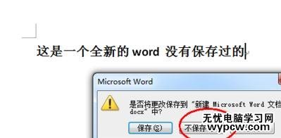 word2010中恢復未保存文檔的兩種方法