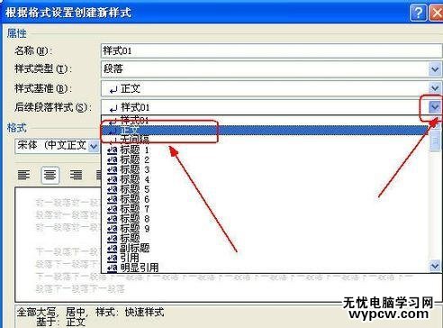 word2010中新建樣式的兩種方法