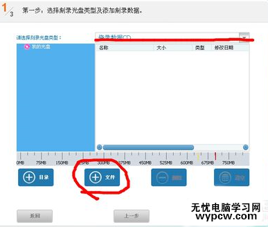 光盤刻錄大師怎么用