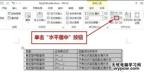 word2010中如何對齊表格文字