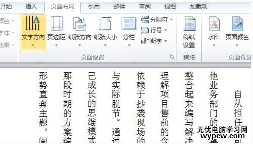 word2010中如何調整文字方向