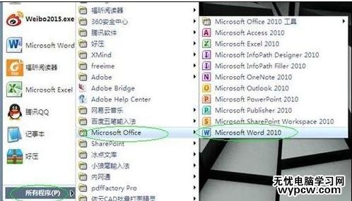 打開word2010文檔的四種方法