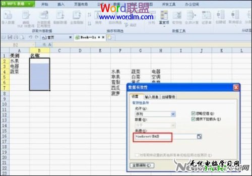 設置二級下拉列表