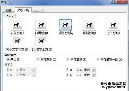 word2010中如何設置公式文字環繞