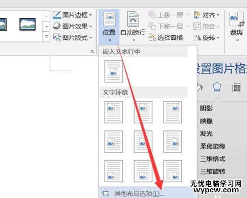 word設置圖片透明色的方法步驟_word怎么設置圖片透明色 
