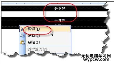word怎么刪除分頁符的兩種方法_word刪除分頁符的教程