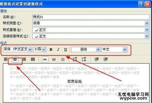 word2010中新建樣式的兩種方法