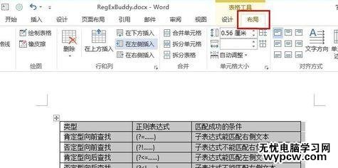 word2010中如何對齊表格文字