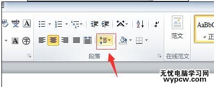 word怎么調整行間距的兩種方法_如何用word調整行間距