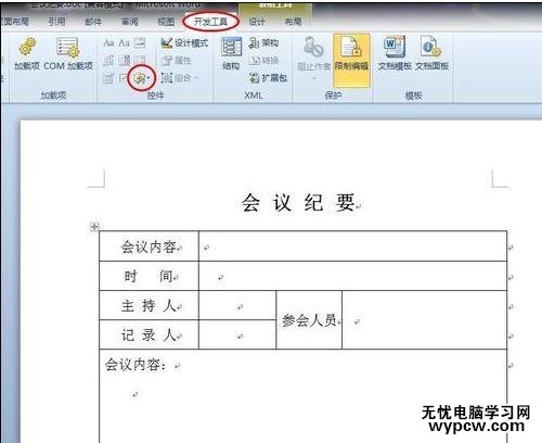 word2010中如何鎖定表格
