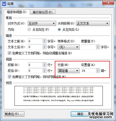 段落行間設置