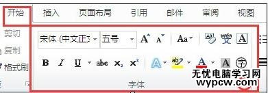 word2010中介紹選項卡的功能