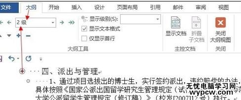 如何設置word2013自動生成目錄