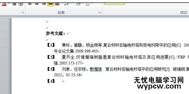 word2010中如何插入參考文獻