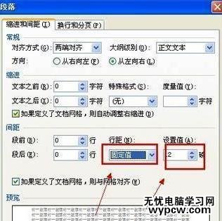 word怎么調整行間距的兩種方法_如何用word調整行間距