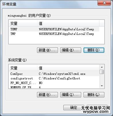 環境變量設置界面