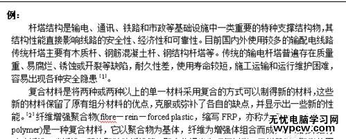 word2010中如何插入參考文獻