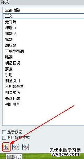 word2010中新建樣式的兩種方法