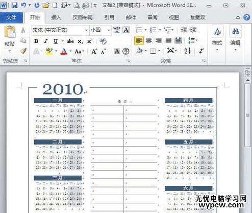 Word中制作日歷