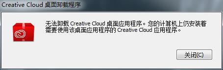 無法卸載Creative Cloud桌面應用程序怎么辦