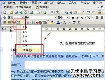 word怎么調整行間距的兩種方法_如何用word調整行間距