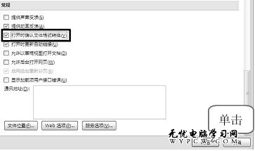 常規選項