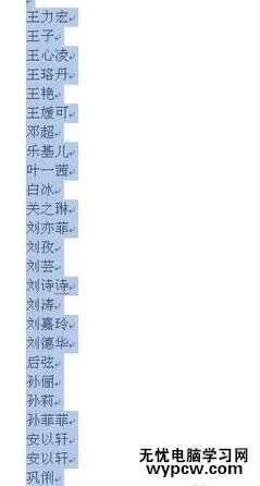 Word中姓氏按筆畫進行自動排序的方法