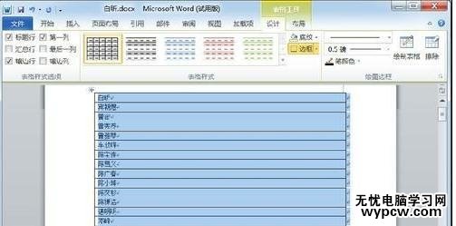 word中怎樣按姓氏筆畫排序_word按姓氏筆畫排序的步驟