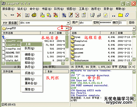 leapftp使用教程