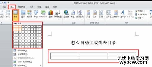 word2010中如何自動生成圖表目錄