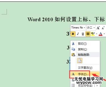 word2010中添加上下標的兩種方法