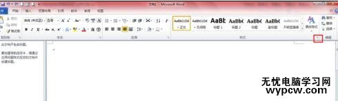 word2010中新建樣式的兩種方法