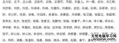 Word中姓氏按筆畫進行自動排序的方法