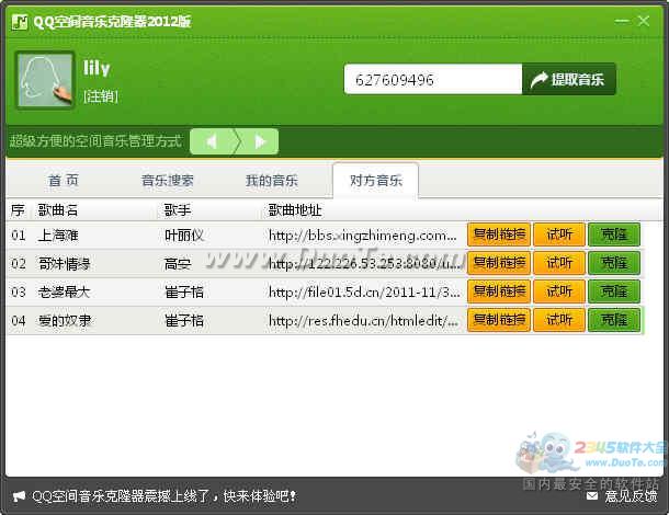 怎么克隆qq音樂，qq空間音樂克隆方法