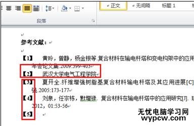 word2010中如何插入參考文獻