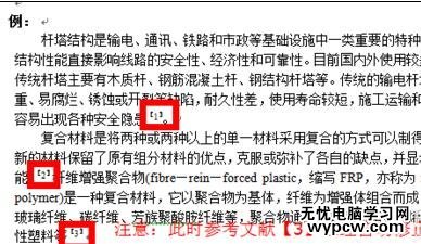 word2010中如何插入參考文獻
