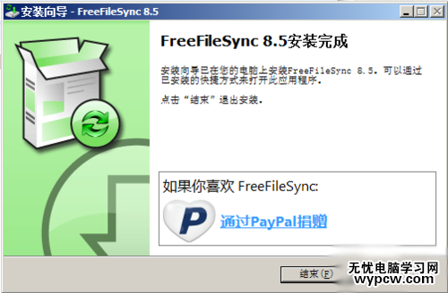 FreeFileSync同步軟件使用教程