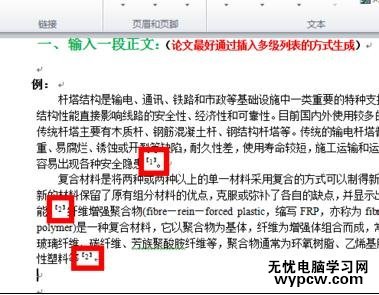 word2010中如何插入參考文獻