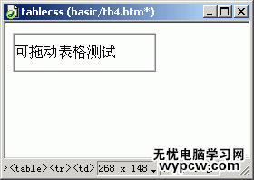 Dreamweaver如何制作可拖動表格