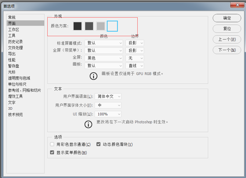 photoshop界面顏色設置在哪