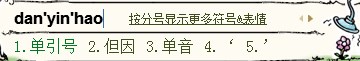 qq拼音輸入單引號