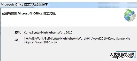word中如何使用代碼高亮插件