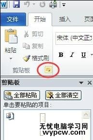 word2010中介紹選項卡的功能