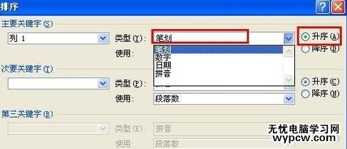 Word中姓氏按筆畫進行自動排序的方法