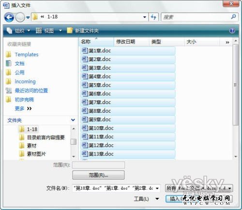 Word 2007合并文檔2