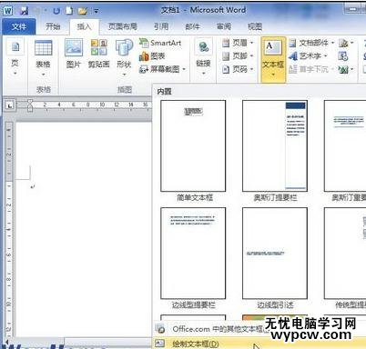 word2010中如何設置公式文字環繞