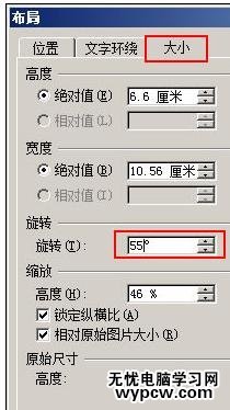 word2010中旋轉圖片的兩種方法