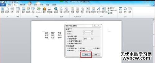 word2010實用技巧之將文本轉成表格