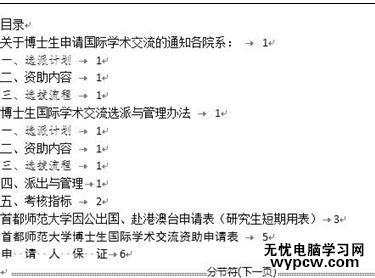 如何設置word2013自動生成目錄