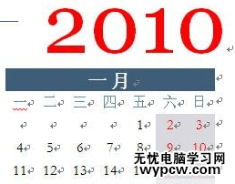 Word中制作日歷